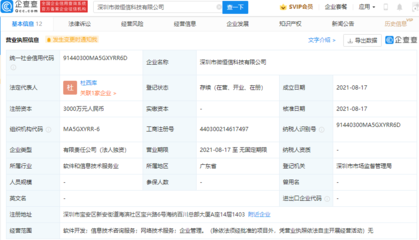 騰訊成立新科技公司，注冊資本3000萬加碼信息技術咨詢服務