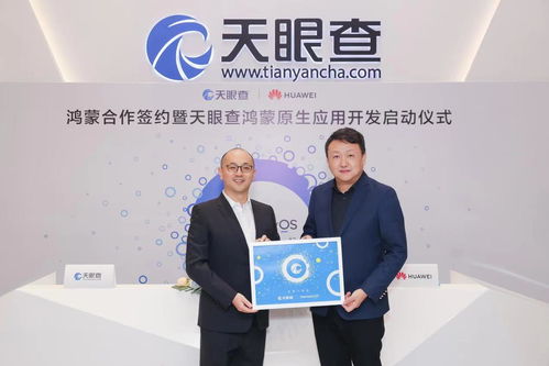 天眼查啟動(dòng)鴻蒙原生應(yīng)用開發(fā)，打造商業(yè)信息查詢領(lǐng)域技術(shù)新標(biāo)桿